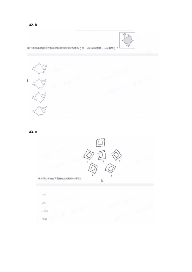 北s真题整理_2025春招题库汇总_十大行测题库_2023年十大热门题库更新中_01、北sen汇总_补充资料_04、21、20年北s真题整理，部分有解析（word+pdf）