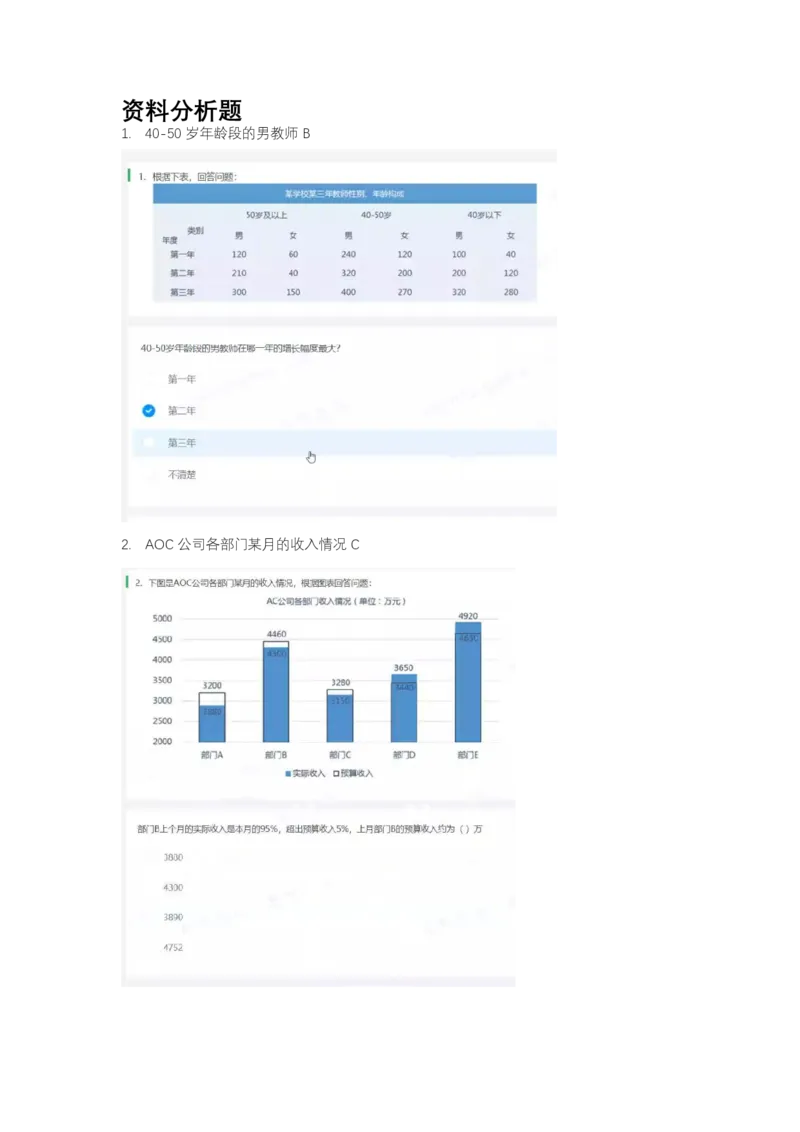 北s真题整理_2025春招题库汇总_十大行测题库_2023年十大热门题库更新中_01、北sen汇总_补充资料_04、21、20年北s真题整理，部分有解析（word+pdf）