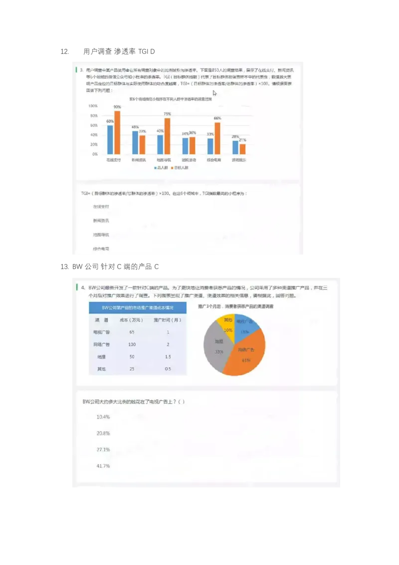 北s真题整理_2025春招题库汇总_十大行测题库_2023年十大热门题库更新中_01、北sen汇总_补充资料_04、21、20年北s真题整理，部分有解析（word+pdf）