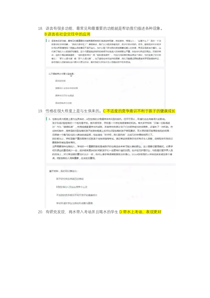 北s真题整理_2025春招题库汇总_十大行测题库_2023年十大热门题库更新中_01、北sen汇总_补充资料_04、21、20年北s真题整理，部分有解析（word+pdf）