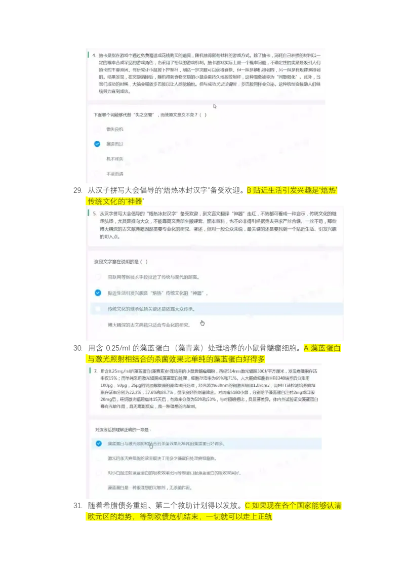 北s真题整理_2025春招题库汇总_十大行测题库_2023年十大热门题库更新中_01、北sen汇总_补充资料_04、21、20年北s真题整理，部分有解析（word+pdf）