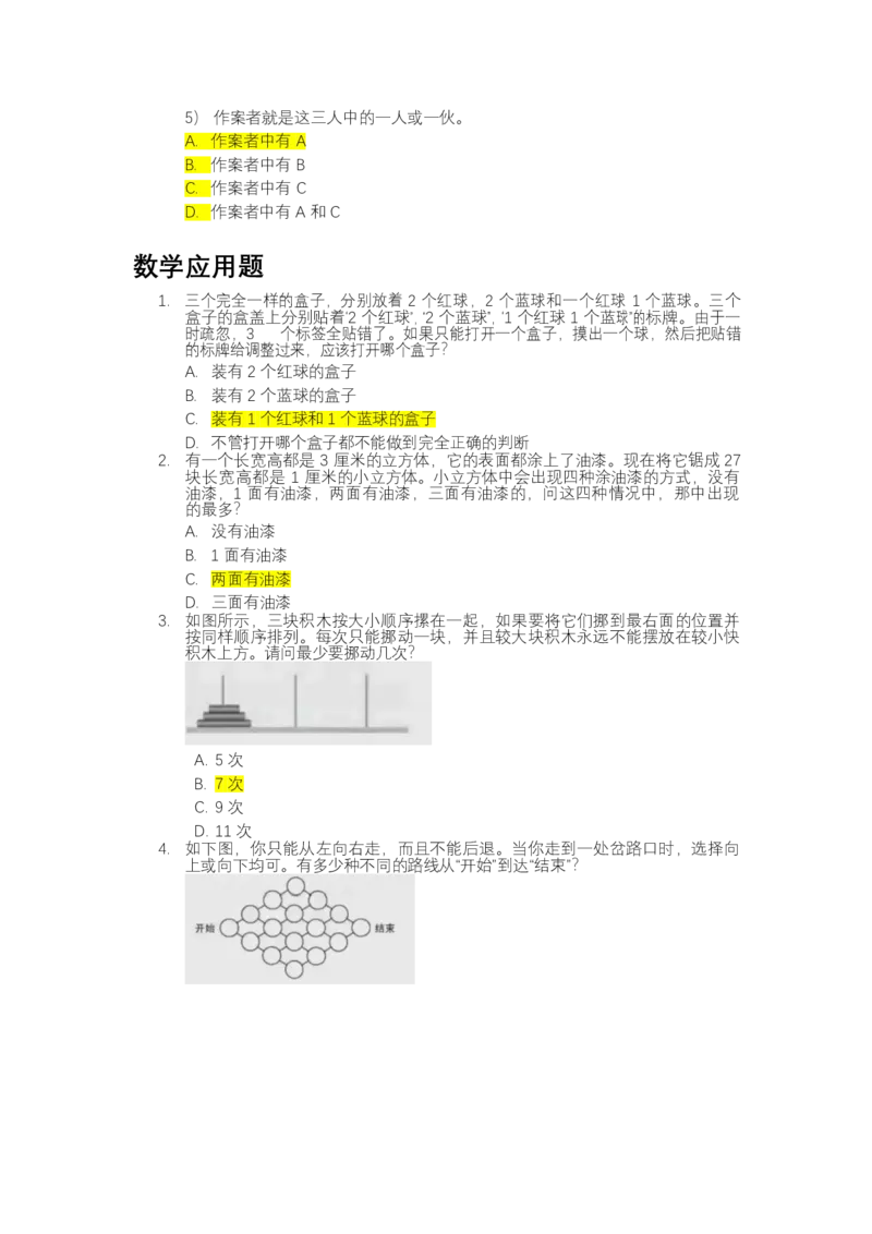 北s真题整理_2025春招题库汇总_十大行测题库_2023年十大热门题库更新中_01、北sen汇总_补充资料_04、21、20年北s真题整理，部分有解析（word+pdf）