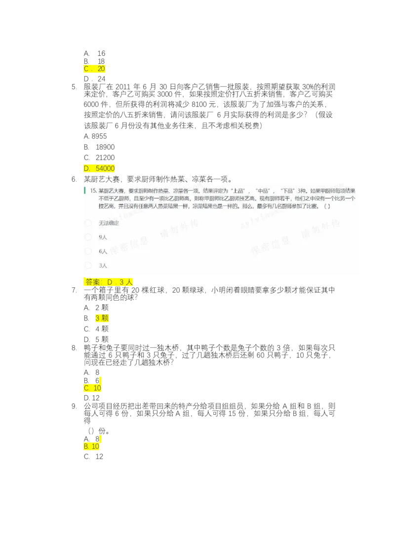 北s真题整理_2025春招题库汇总_十大行测题库_2023年十大热门题库更新中_01、北sen汇总_补充资料_04、21、20年北s真题整理，部分有解析（word+pdf）
