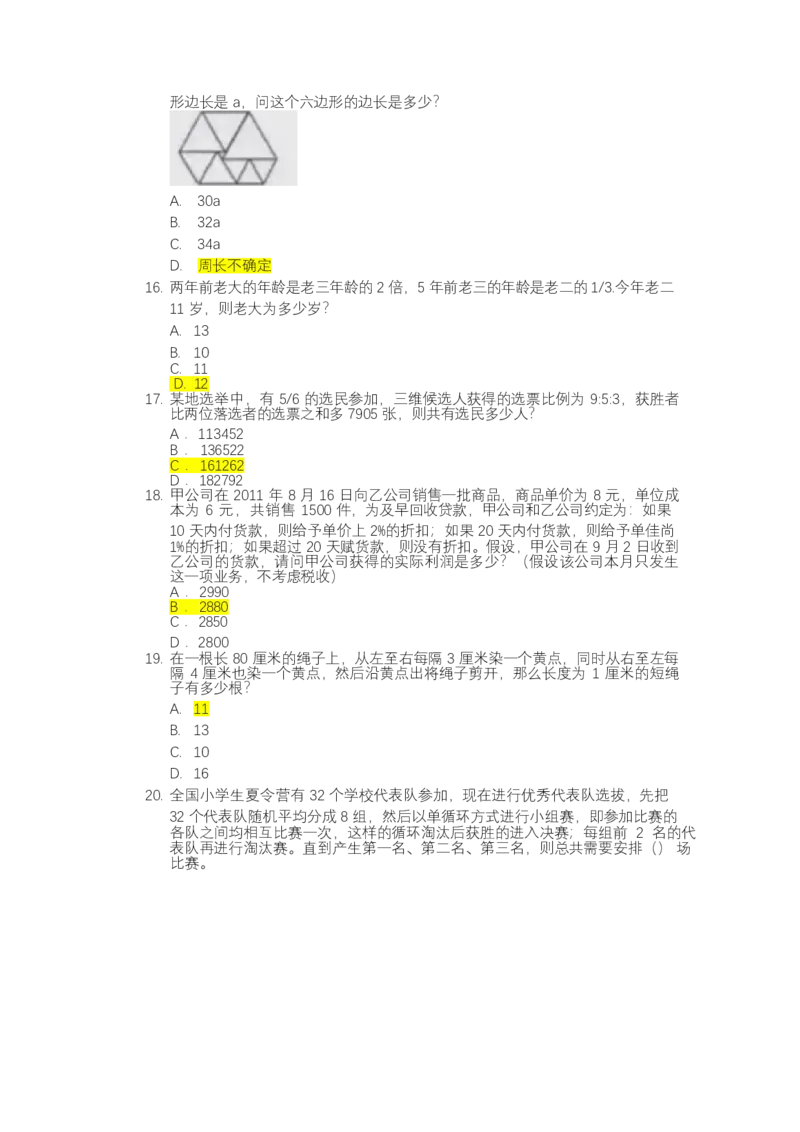 北s真题整理_2025春招题库汇总_十大行测题库_2023年十大热门题库更新中_01、北sen汇总_补充资料_04、21、20年北s真题整理，部分有解析（word+pdf）