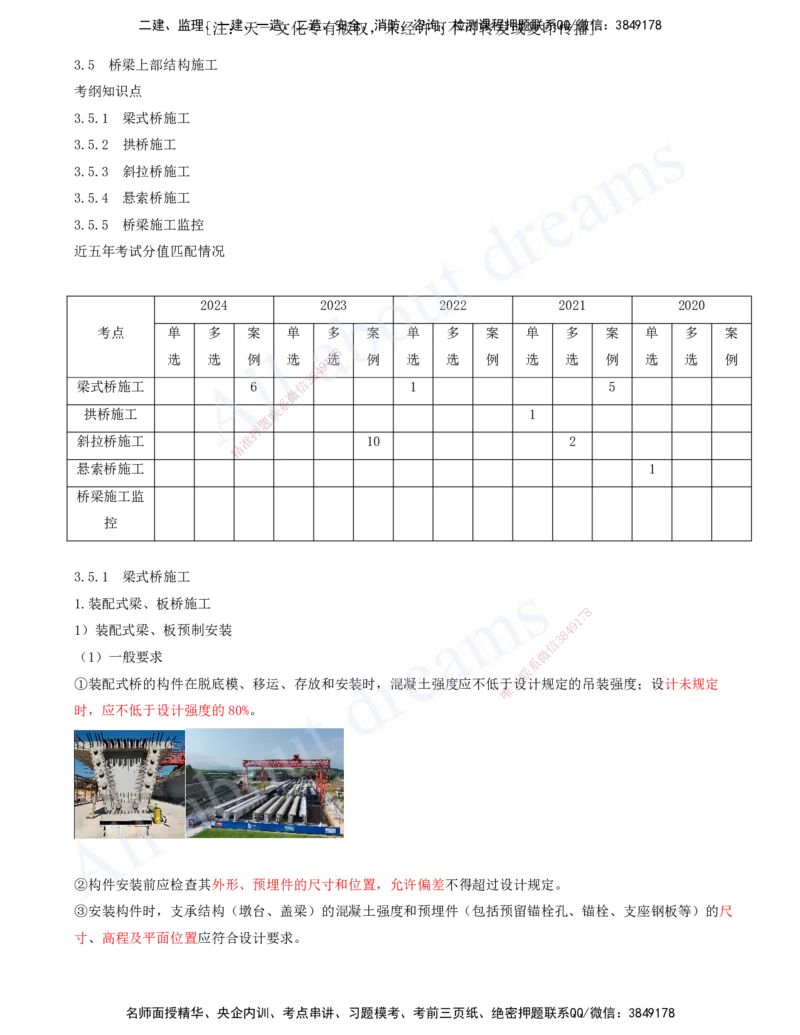 2025-78-第3章-3.5-桥梁上部结构施工（一）_2026年一级建造师_2026年一建公路_2025年一建公路SVIP_02-基础精讲✿高端面授✿深度强化_15-公路《天一精讲班》安慧、李昌春KL_安慧_讲义