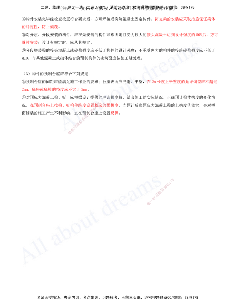 2025-78-第3章-3.5-桥梁上部结构施工（一）_2026年一级建造师_2026年一建公路_2025年一建公路SVIP_02-基础精讲✿高端面授✿深度强化_15-公路《天一精讲班》安慧、李昌春KL_安慧_讲义