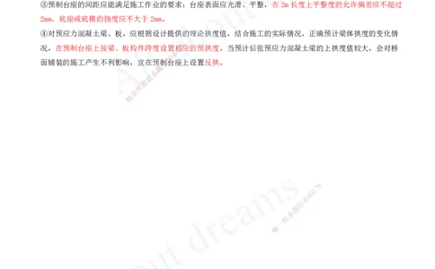 2025-78-第3章-3.5-桥梁上部结构施工（一）_2026年一级建造师_2026年一建公路_2025年一建公路SVIP_02-基础精讲✿高端面授✿深度强化_15-公路《天一精讲班》安慧、李昌春KL_安慧_讲义