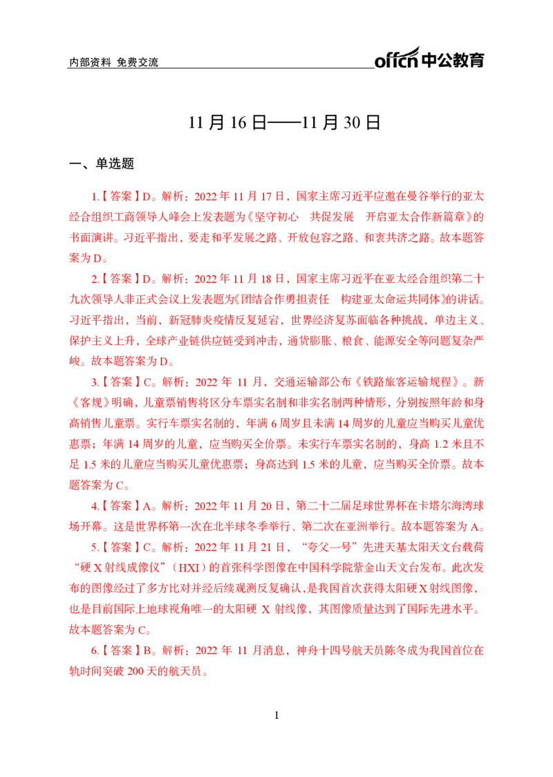 更新2022年11月（下）时政讲义答案_2025春招题库汇总_银行题库-1_银行全套上岸资料_时事政治（持续更新）_2022年每月时政