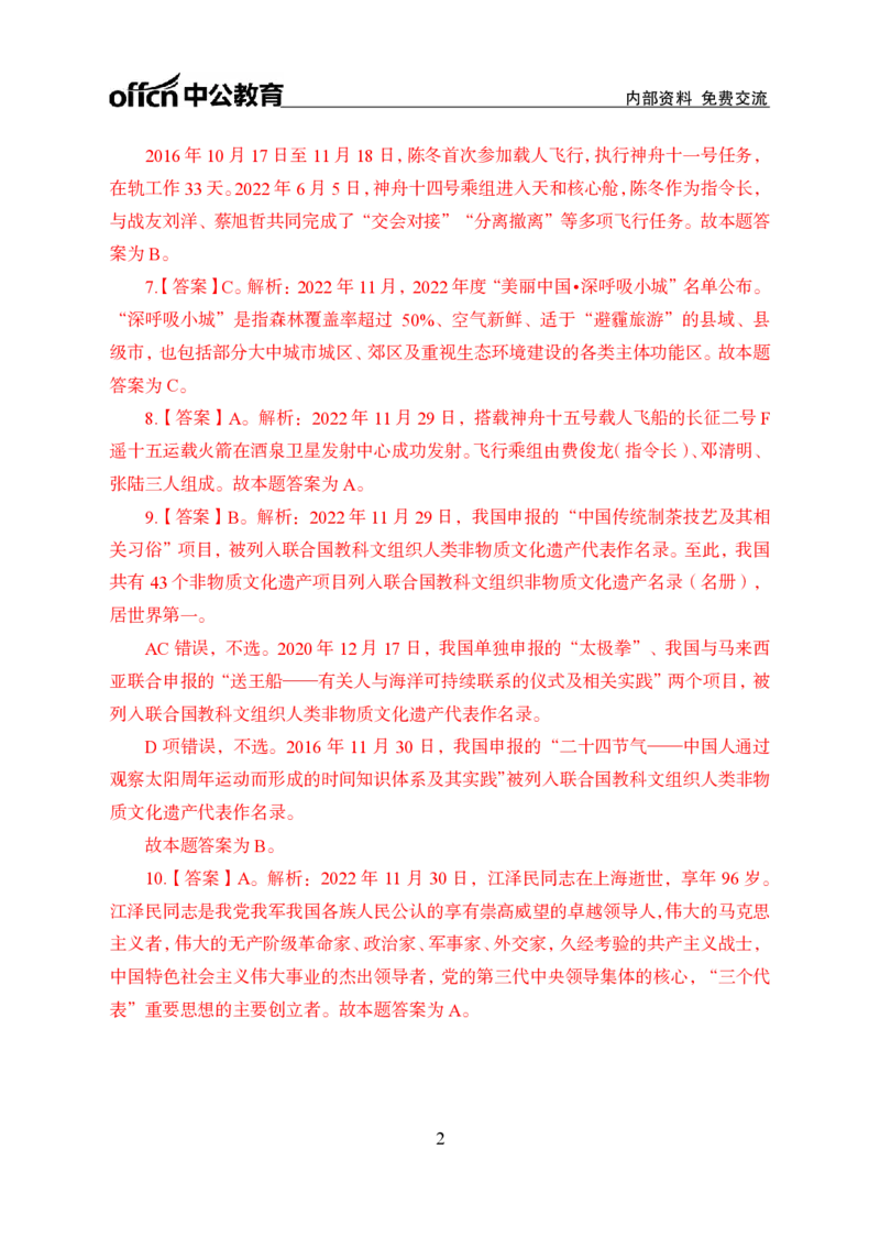 更新2022年11月（下）时政讲义答案_2025春招题库汇总_银行题库-1_银行全套上岸资料_时事政治（持续更新）_2022年每月时政