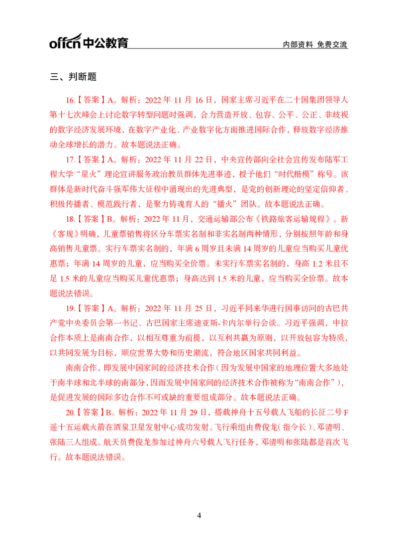 更新2022年11月（下）时政讲义答案_2025春招题库汇总_银行题库-1_银行全套上岸资料_时事政治（持续更新）_2022年每月时政