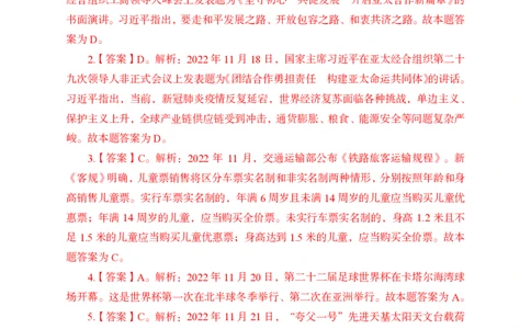 更新2022年11月（下）时政讲义答案_2025春招题库汇总_银行题库-1_银行全套上岸资料_时事政治（持续更新）_2022年每月时政