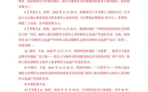 更新2022年11月（下）时政讲义答案_2025春招题库汇总_银行题库-1_银行全套上岸资料_时事政治（持续更新）_2022年每月时政