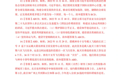 更新2022年11月（下）时政讲义答案_2025春招题库汇总_银行题库-1_银行全套上岸资料_时事政治（持续更新）_2022年每月时政