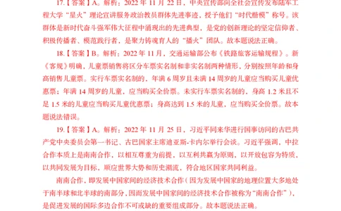 更新2022年11月（下）时政讲义答案_2025春招题库汇总_银行题库-1_银行全套上岸资料_时事政治（持续更新）_2022年每月时政