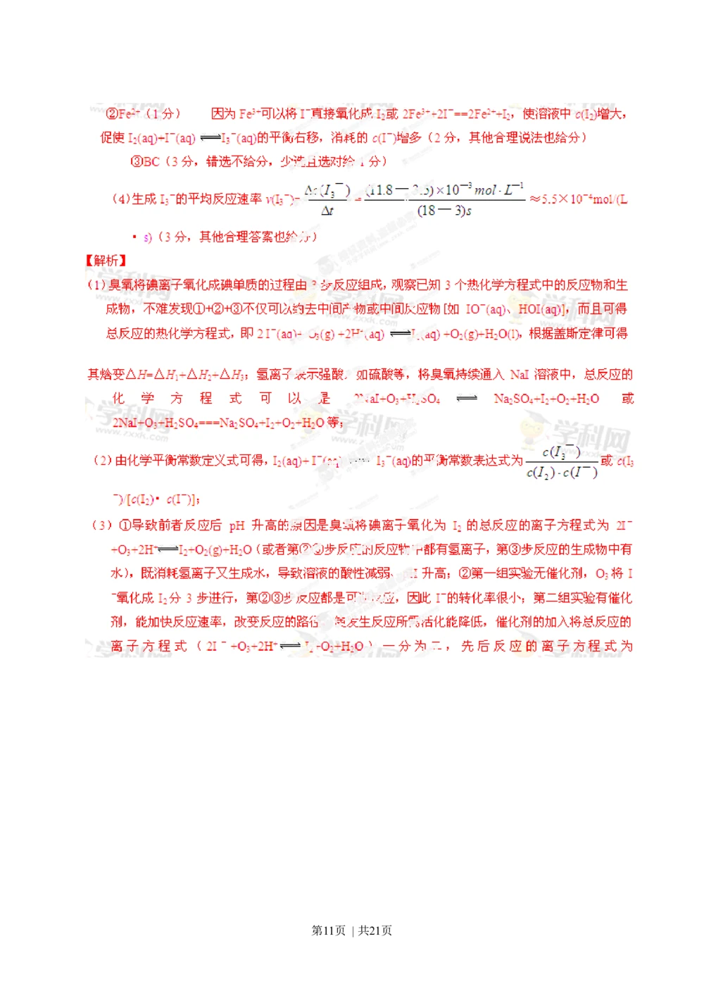 2013年高考化学试卷（广东）（解析卷）_历年高考真题合集_化学历年高考真题_新&middot;Word版2008-2025&middot;高考化学真题_化学（按省份分类）2008-2025_2008-2025&middot;（广东）化学高考真题