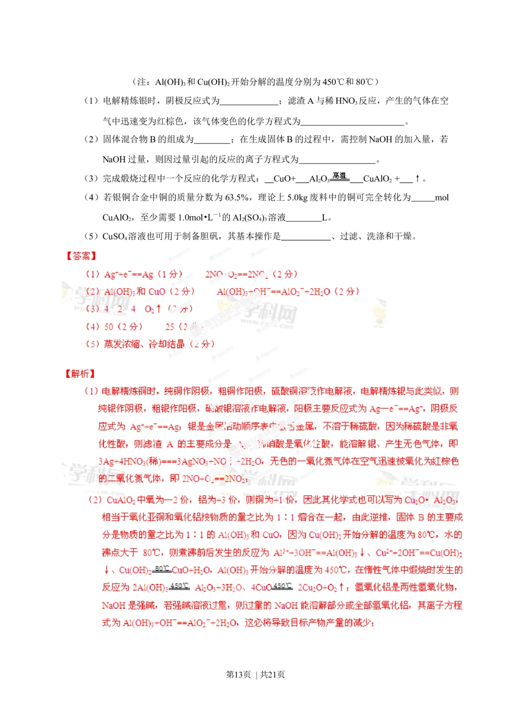 2013年高考化学试卷（广东）（解析卷）_历年高考真题合集_化学历年高考真题_新&middot;Word版2008-2025&middot;高考化学真题_化学（按省份分类）2008-2025_2008-2025&middot;（广东）化学高考真题