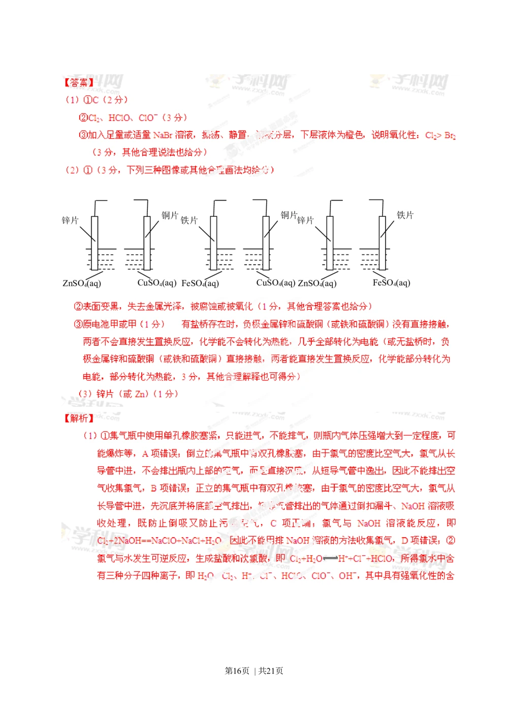 2013年高考化学试卷（广东）（解析卷）_历年高考真题合集_化学历年高考真题_新&middot;Word版2008-2025&middot;高考化学真题_化学（按省份分类）2008-2025_2008-2025&middot;（广东）化学高考真题