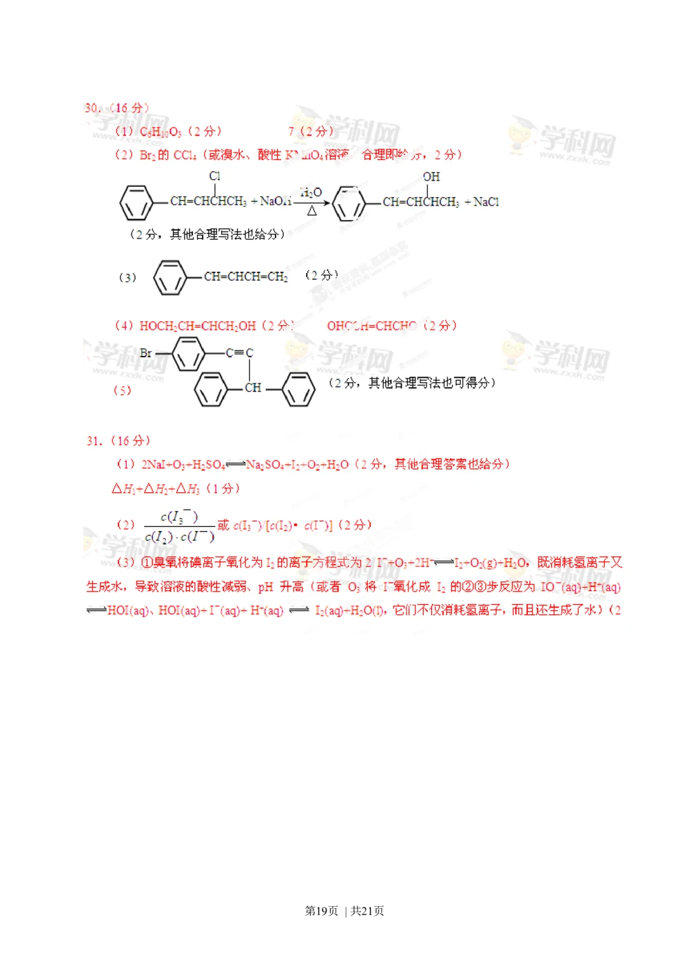 2013年高考化学试卷（广东）（解析卷）_历年高考真题合集_化学历年高考真题_新&middot;Word版2008-2025&middot;高考化学真题_化学（按省份分类）2008-2025_2008-2025&middot;（广东）化学高考真题