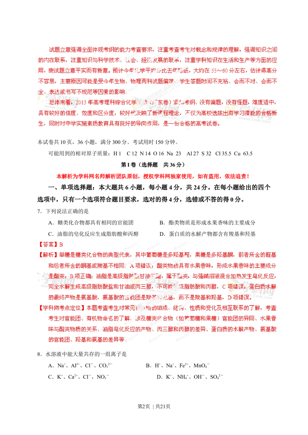 2013年高考化学试卷（广东）（解析卷）_历年高考真题合集_化学历年高考真题_新&middot;Word版2008-2025&middot;高考化学真题_化学（按省份分类）2008-2025_2008-2025&middot;（广东）化学高考真题