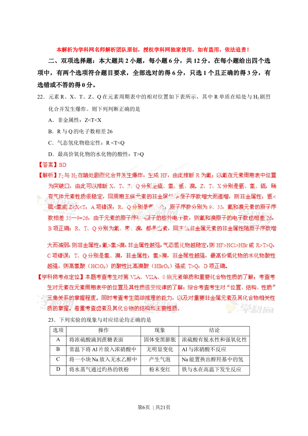 2013年高考化学试卷（广东）（解析卷）_历年高考真题合集_化学历年高考真题_新&middot;Word版2008-2025&middot;高考化学真题_化学（按省份分类）2008-2025_2008-2025&middot;（广东）化学高考真题