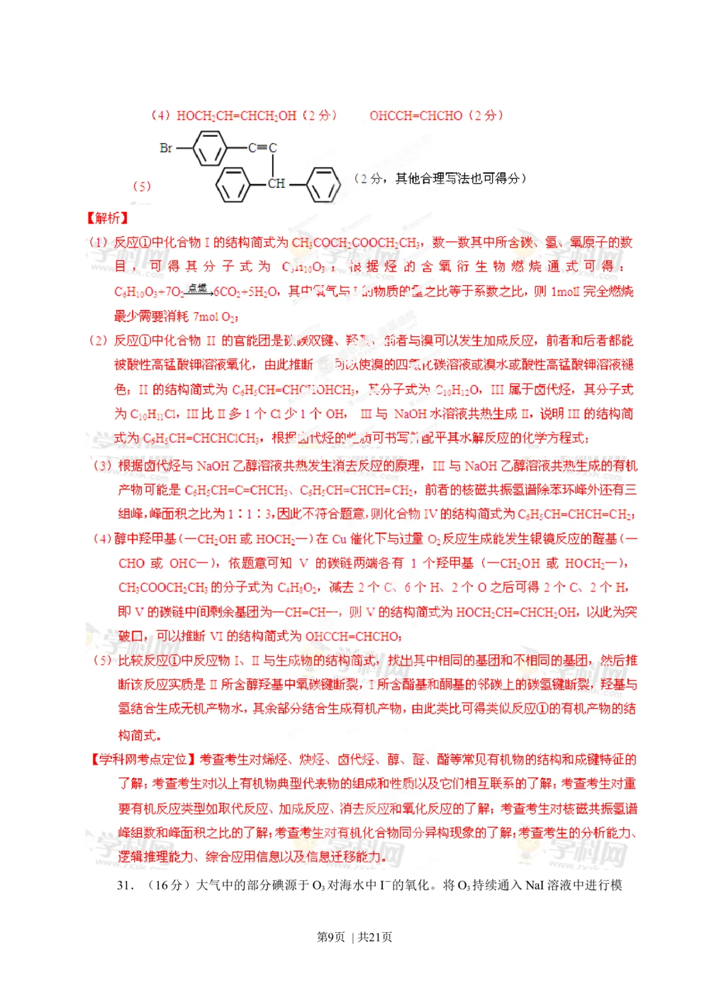 2013年高考化学试卷（广东）（解析卷）_历年高考真题合集_化学历年高考真题_新&middot;Word版2008-2025&middot;高考化学真题_化学（按省份分类）2008-2025_2008-2025&middot;（广东）化学高考真题