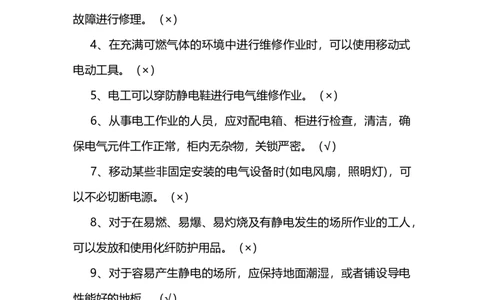 电气设备试题_三桶油_中国石油_中石油笔试_笔试。！_7-专业测试部分（仅需看自己专业即可）_3.9电气专业知识_电气电力基础知识复习资料