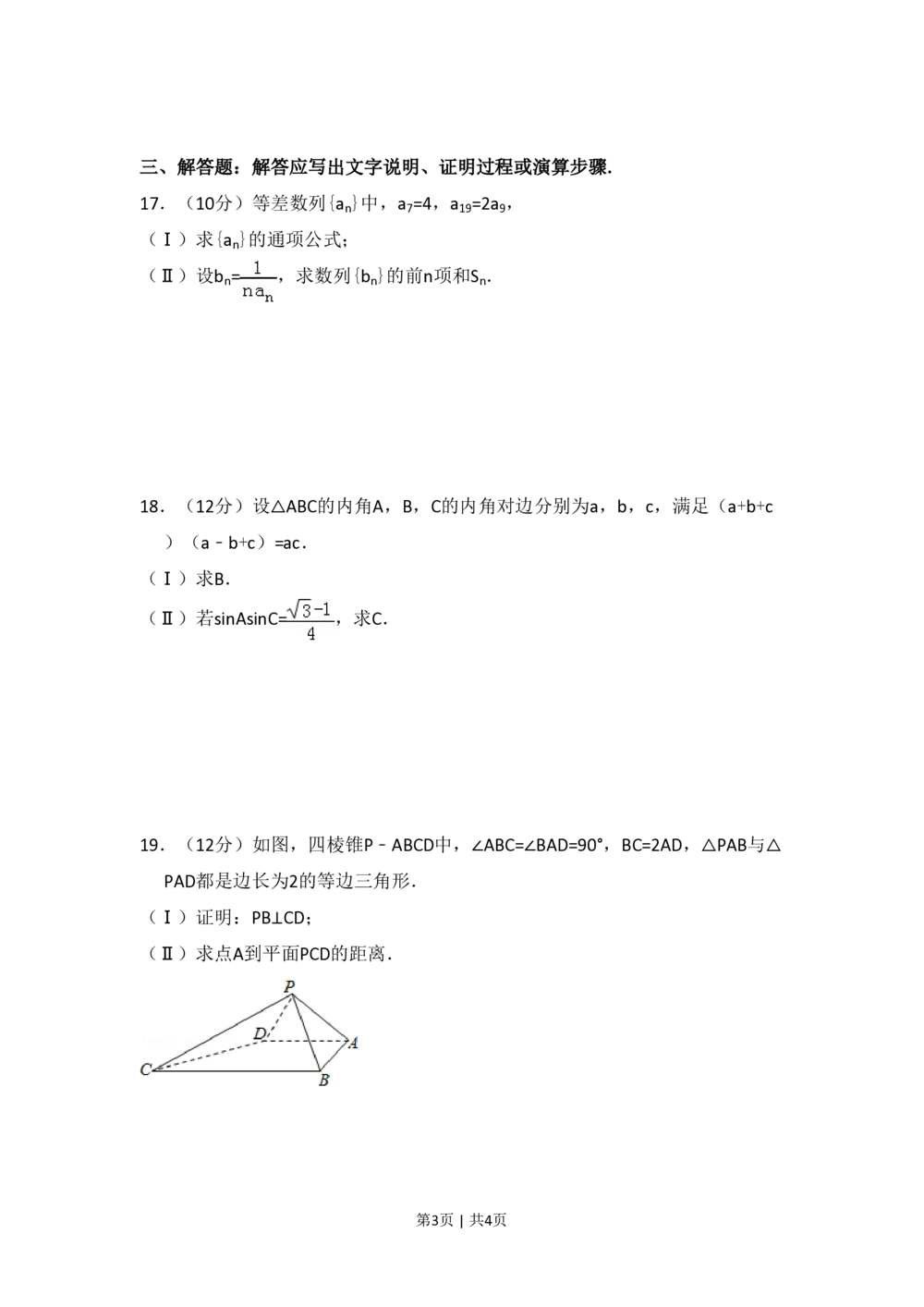 2013年高考数学试卷（文）（大纲版）（空白卷）_历年高考真题合集_数学历年高考真题_新&middot;PDF版2008-2025&middot;高考数学真题_数学（按年份分类）2008-2025_2013&middot;高考数学真题