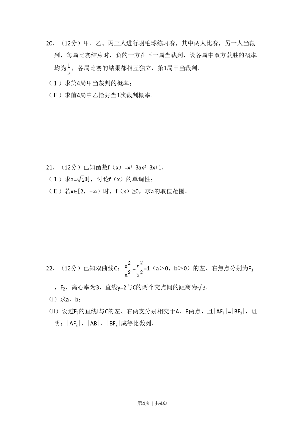 2013年高考数学试卷（文）（大纲版）（空白卷）_历年高考真题合集_数学历年高考真题_新&middot;PDF版2008-2025&middot;高考数学真题_数学（按年份分类）2008-2025_2013&middot;高考数学真题