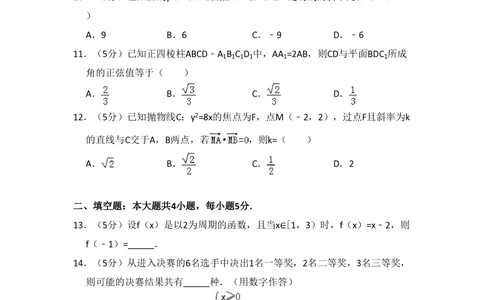 2013年高考数学试卷（文）（大纲版）（空白卷）_历年高考真题合集_数学历年高考真题_新&middot;PDF版2008-2025&middot;高考数学真题_数学（按年份分类）2008-2025_2013&middot;高考数学真题