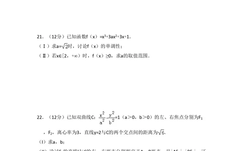 2013年高考数学试卷（文）（大纲版）（空白卷）_历年高考真题合集_数学历年高考真题_新&middot;PDF版2008-2025&middot;高考数学真题_数学（按年份分类）2008-2025_2013&middot;高考数学真题