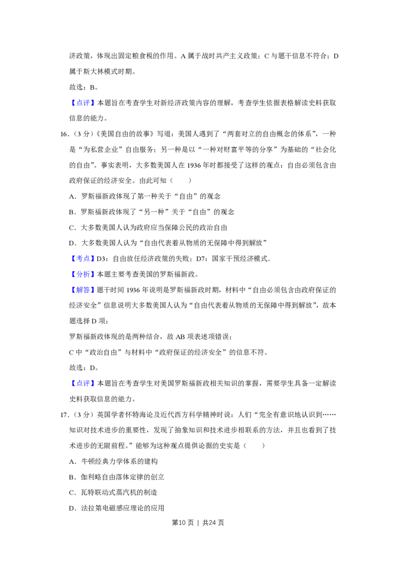 2014年高考历史试卷（江苏）（解析卷卷）_历史历年高考真题_新&middot;PDF版2008-2025&middot;高考历史真题_历史（按试卷类型分类）2008-2025_自主命题卷&middot;历史（2008-2025）