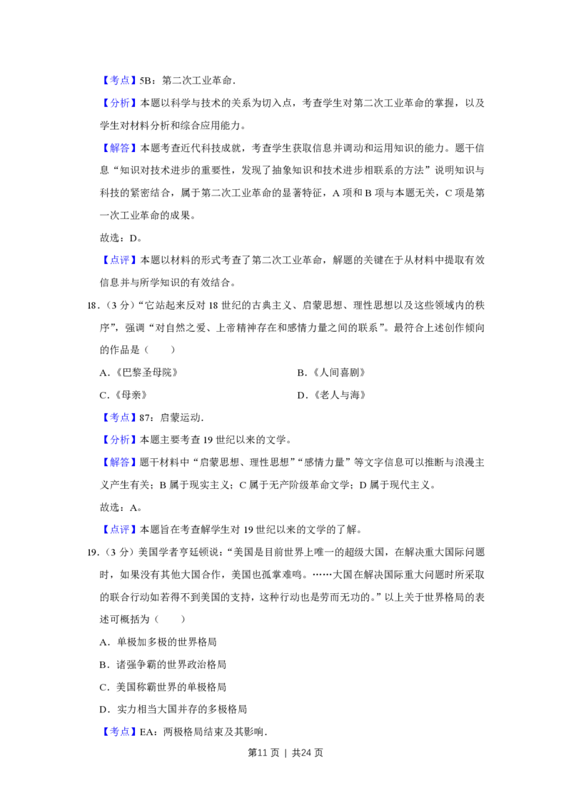 2014年高考历史试卷（江苏）（解析卷卷）_历史历年高考真题_新&middot;PDF版2008-2025&middot;高考历史真题_历史（按试卷类型分类）2008-2025_自主命题卷&middot;历史（2008-2025）