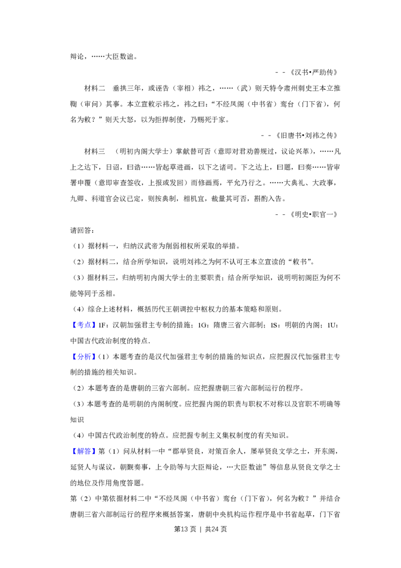 2014年高考历史试卷（江苏）（解析卷卷）_历史历年高考真题_新&middot;PDF版2008-2025&middot;高考历史真题_历史（按试卷类型分类）2008-2025_自主命题卷&middot;历史（2008-2025）