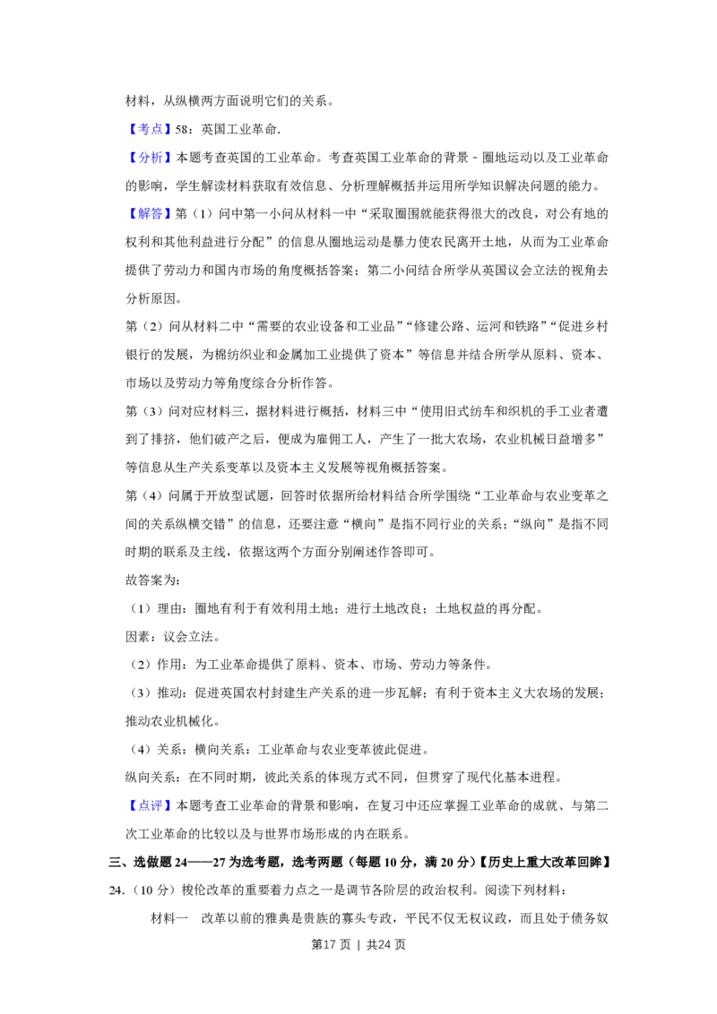 2014年高考历史试卷（江苏）（解析卷卷）_历史历年高考真题_新&middot;PDF版2008-2025&middot;高考历史真题_历史（按试卷类型分类）2008-2025_自主命题卷&middot;历史（2008-2025）