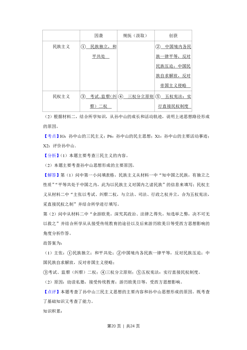 2014年高考历史试卷（江苏）（解析卷卷）_历史历年高考真题_新&middot;PDF版2008-2025&middot;高考历史真题_历史（按试卷类型分类）2008-2025_自主命题卷&middot;历史（2008-2025）
