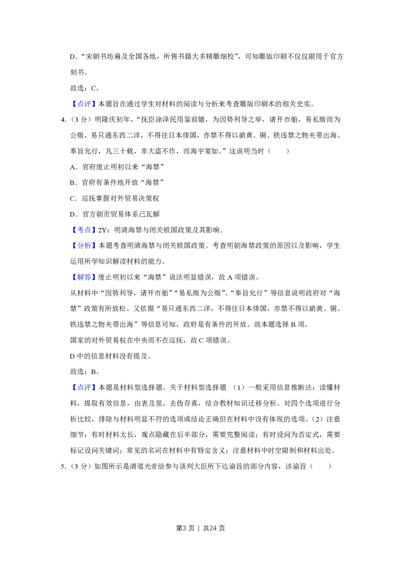 2014年高考历史试卷（江苏）（解析卷卷）_历史历年高考真题_新&middot;PDF版2008-2025&middot;高考历史真题_历史（按试卷类型分类）2008-2025_自主命题卷&middot;历史（2008-2025）