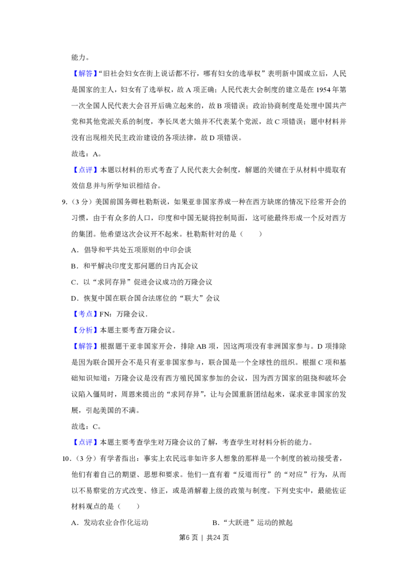 2014年高考历史试卷（江苏）（解析卷卷）_历史历年高考真题_新&middot;PDF版2008-2025&middot;高考历史真题_历史（按试卷类型分类）2008-2025_自主命题卷&middot;历史（2008-2025）