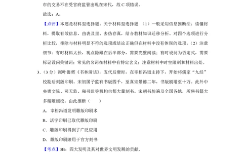 2014年高考历史试卷（江苏）（解析卷卷）_历史历年高考真题_新&middot;PDF版2008-2025&middot;高考历史真题_历史（按试卷类型分类）2008-2025_自主命题卷&middot;历史（2008-2025）