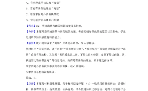 2014年高考历史试卷（江苏）（解析卷卷）_历史历年高考真题_新&middot;PDF版2008-2025&middot;高考历史真题_历史（按试卷类型分类）2008-2025_自主命题卷&middot;历史（2008-2025）