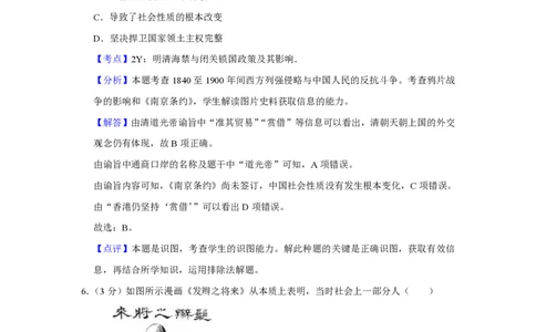 2014年高考历史试卷（江苏）（解析卷卷）_历史历年高考真题_新&middot;PDF版2008-2025&middot;高考历史真题_历史（按试卷类型分类）2008-2025_自主命题卷&middot;历史（2008-2025）