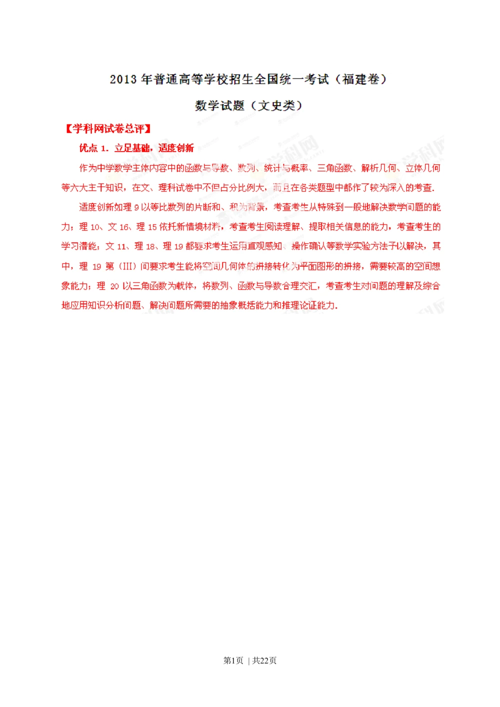 2013年高考数学试卷（文）（福建）（解析卷）_历年高考真题合集_数学历年高考真题_新&middot;Word版2008-2025&middot;高考数学真题_数学（按省份分类）2008-2025_2012-2025&middot;（福建）数学高考真题
