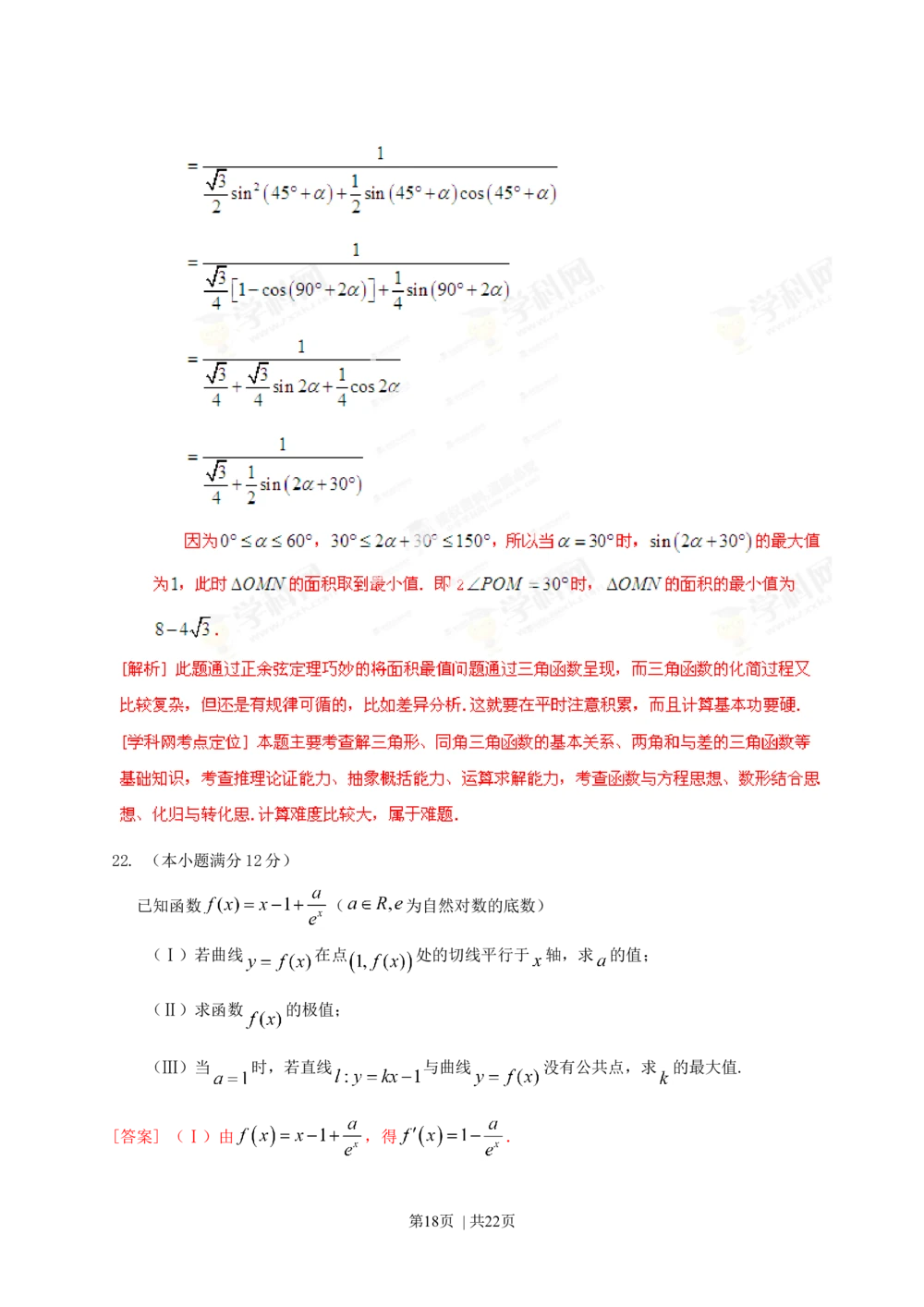 2013年高考数学试卷（文）（福建）（解析卷）_历年高考真题合集_数学历年高考真题_新&middot;Word版2008-2025&middot;高考数学真题_数学（按省份分类）2008-2025_2012-2025&middot;（福建）数学高考真题