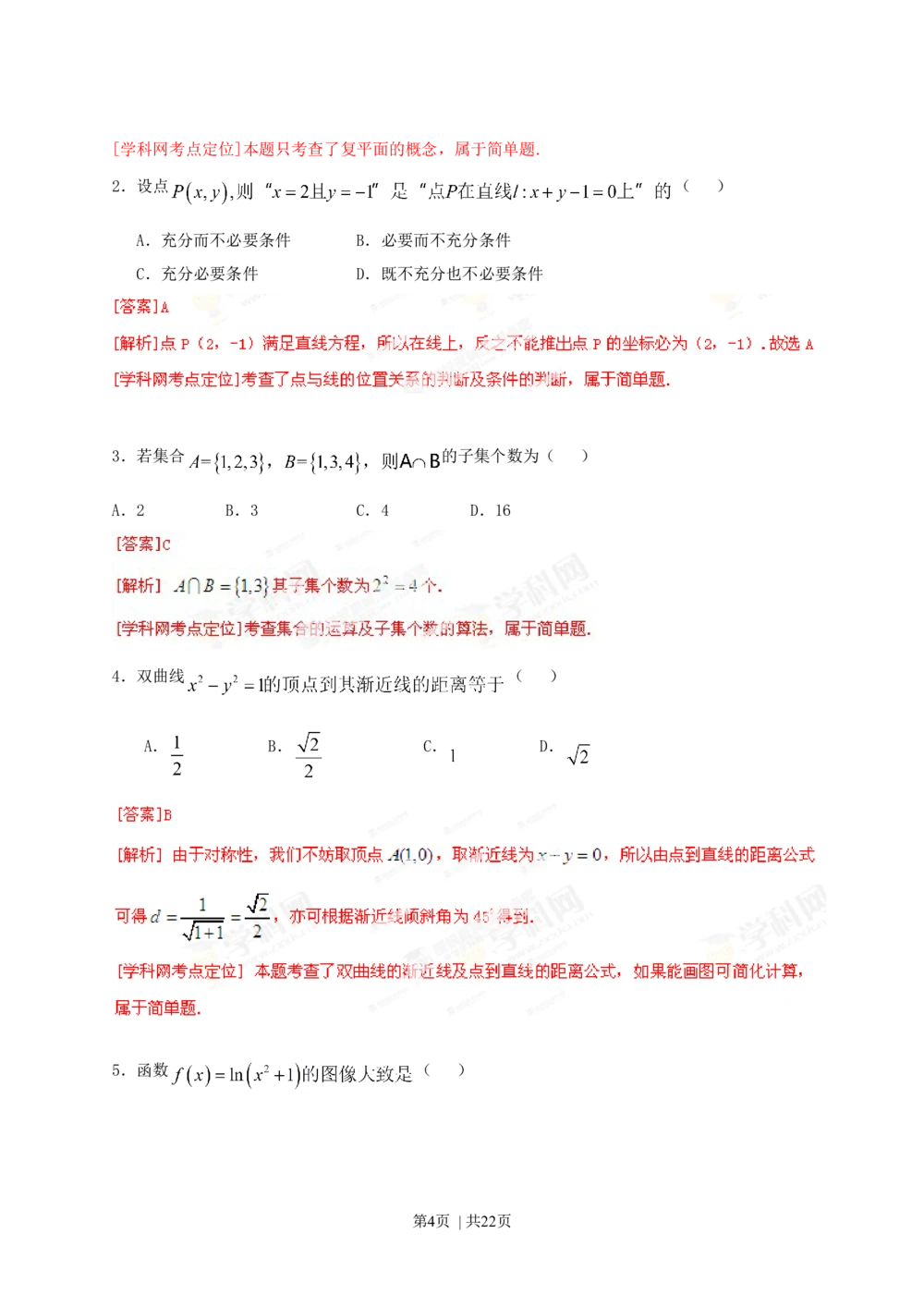 2013年高考数学试卷（文）（福建）（解析卷）_历年高考真题合集_数学历年高考真题_新&middot;Word版2008-2025&middot;高考数学真题_数学（按省份分类）2008-2025_2012-2025&middot;（福建）数学高考真题