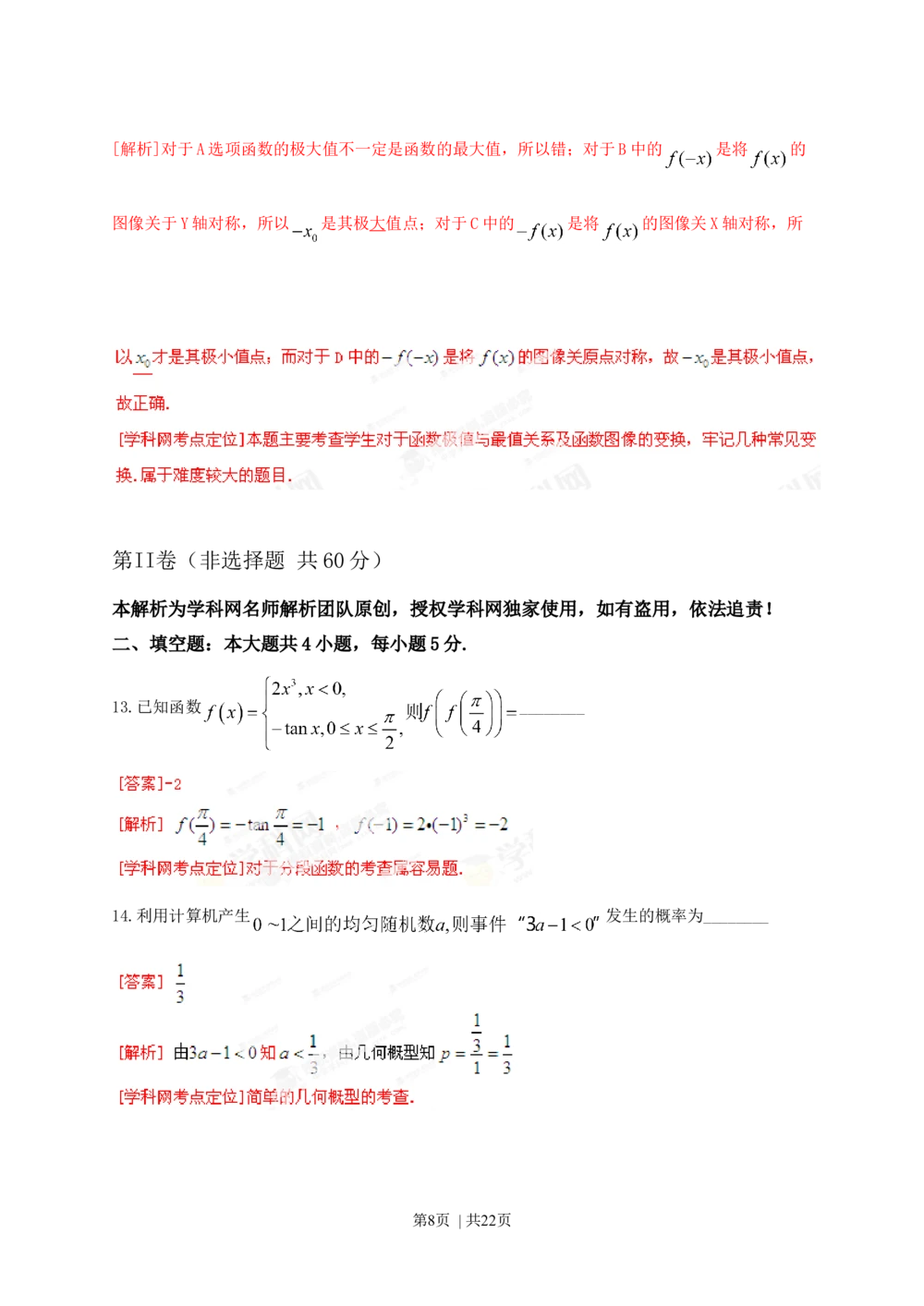 2013年高考数学试卷（文）（福建）（解析卷）_历年高考真题合集_数学历年高考真题_新&middot;Word版2008-2025&middot;高考数学真题_数学（按省份分类）2008-2025_2012-2025&middot;（福建）数学高考真题