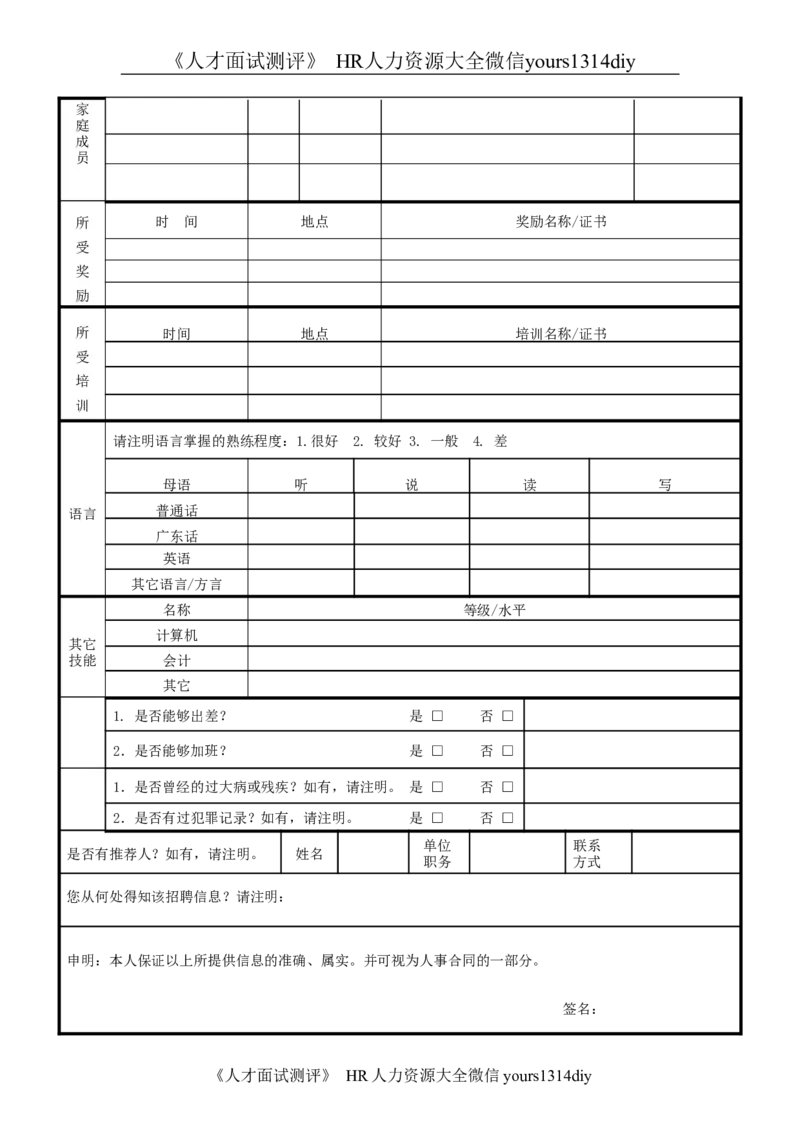 实例香港中旅（集团）有限公司-中央平台招聘体系管理制度-74页_2025春招题库汇总_银行题库-1_银行全套上岸资料_500套面试话术_05面试话术实例_07案例