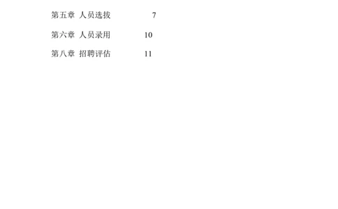 实例香港中旅（集团）有限公司-中央平台招聘体系管理制度-74页_2025春招题库汇总_银行题库-1_银行全套上岸资料_500套面试话术_05面试话术实例_07案例