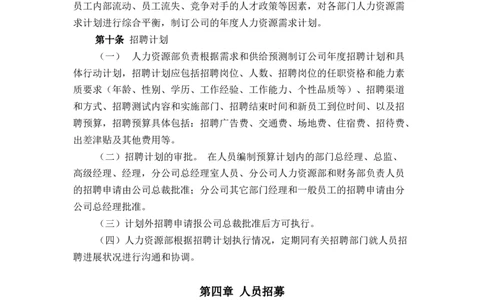 实例香港中旅（集团）有限公司-中央平台招聘体系管理制度-74页_2025春招题库汇总_银行题库-1_银行全套上岸资料_500套面试话术_05面试话术实例_07案例