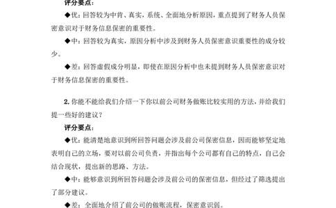 半结构化面试经典题目及解答思路_2025春招题库汇总_十大行测题库_2023年十大热门题库更新中_09、易考汇总_银行面试_03银行面试资料_银行面试相关资料_面试技巧指导
