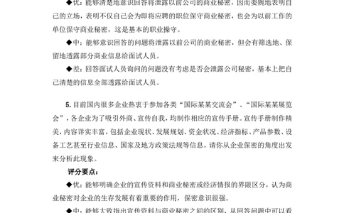 半结构化面试经典题目及解答思路_2025春招题库汇总_十大行测题库_2023年十大热门题库更新中_09、易考汇总_银行面试_03银行面试资料_银行面试相关资料_面试技巧指导