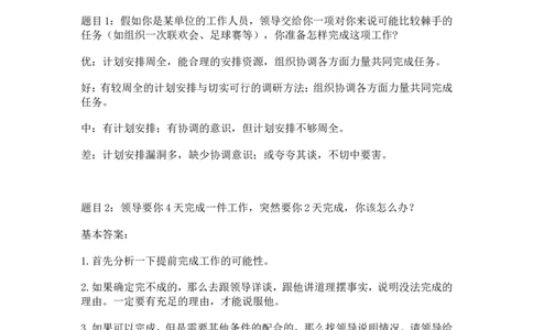 半结构化面试经典题目及解答思路_2025春招题库汇总_十大行测题库_2023年十大热门题库更新中_09、易考汇总_银行面试_03银行面试资料_银行面试相关资料_面试技巧指导